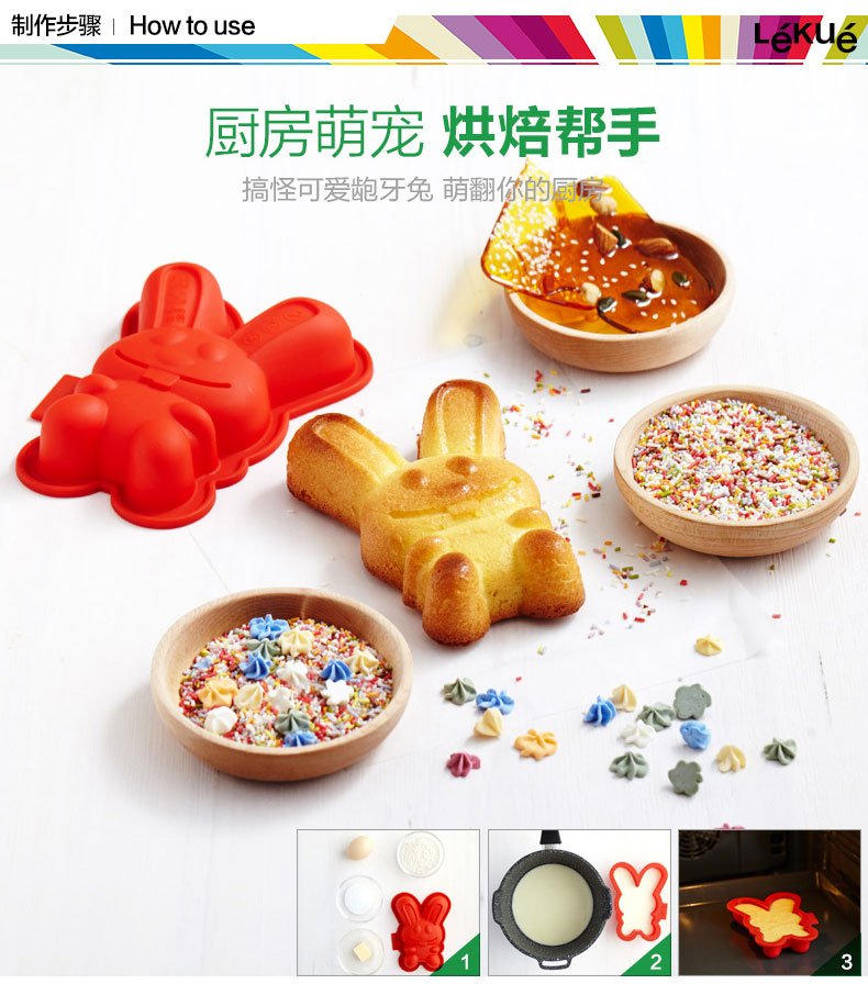 
                                        新品 LEKUE/乐葵 龅牙兔蛋糕模2个装 铂金硅胶模具                
