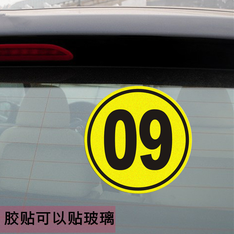 车队编号贴纸 车号贴 车友会数字车贴 反光材料防水防晒定制车贴 d款