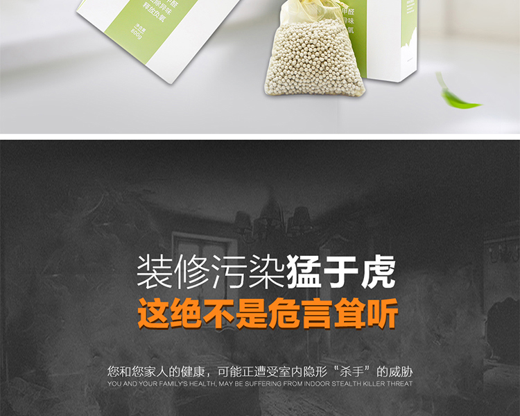 格林·森特 藻钙空气净化宝 家具新车装修新房除异味剂 去甲醛 优于活性炭800克