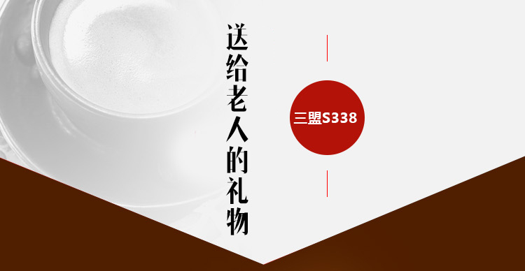 三盟(SANMENG) S338  移动/联通2G 直板老人手机 白色