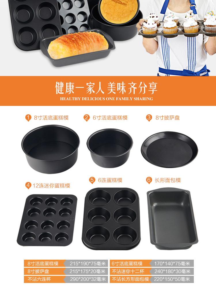 杰凯诺 烘焙工具套装 不粘披萨盘长方形吐司6寸、8寸蛋糕不粘杯6连环蛋挞模具6件套装
