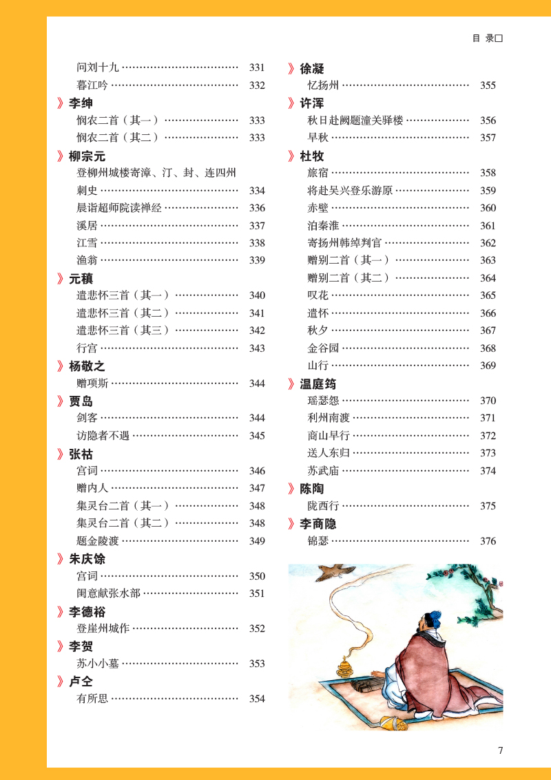 国学典藏馆 精装正版图书包邮唐诗三百首图解详析白话文对照全译全析