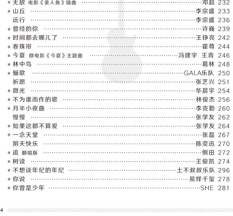 o1吉他谱书籍流行歌曲初学入门民谣初学者零