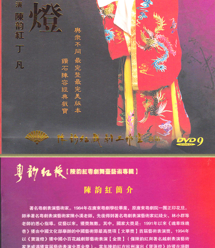 广东粤剧dvd光盘经典粤曲戏曲视频碟片搜书院dvd陈笑风红线女