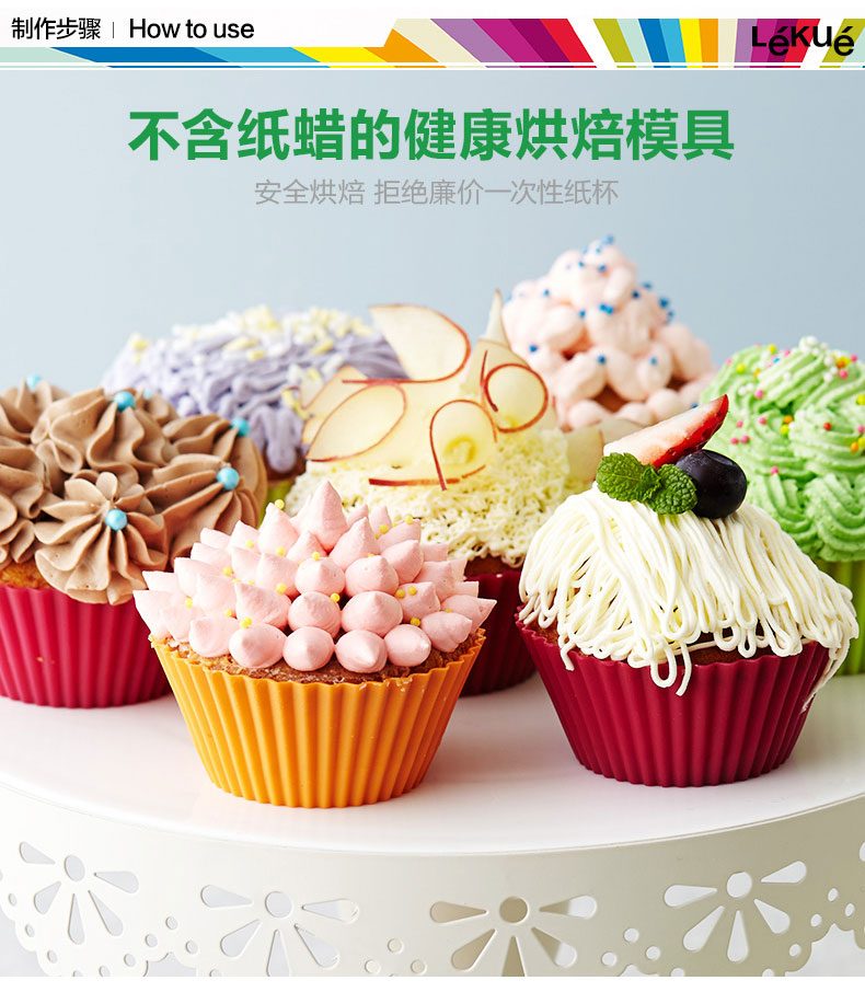
                                        LEKUE/乐葵 蛋糕模具 炫彩麦芬小号6只套装烘焙工具 铂金硅胶模具                