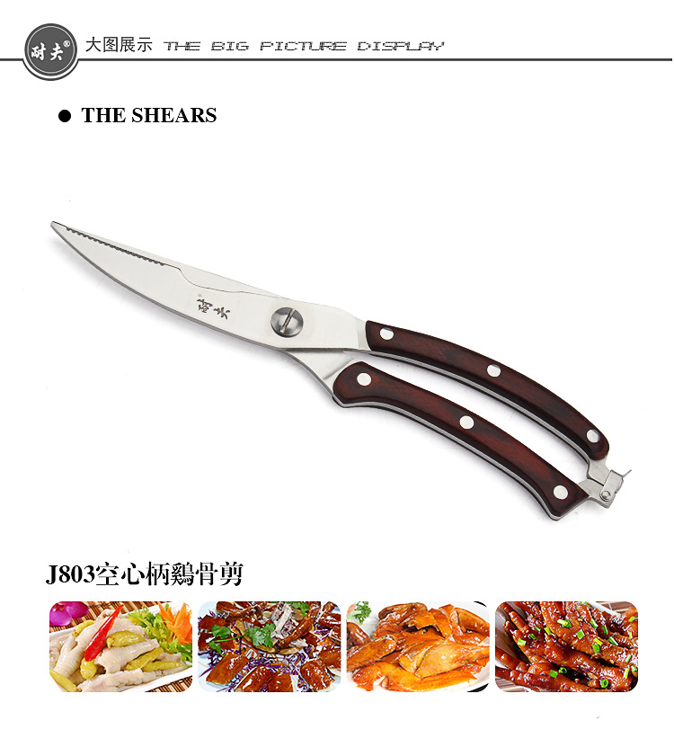 家用剪刀 J908POM彩木柄剪刀 鸡骨剪厨房用具剪刀