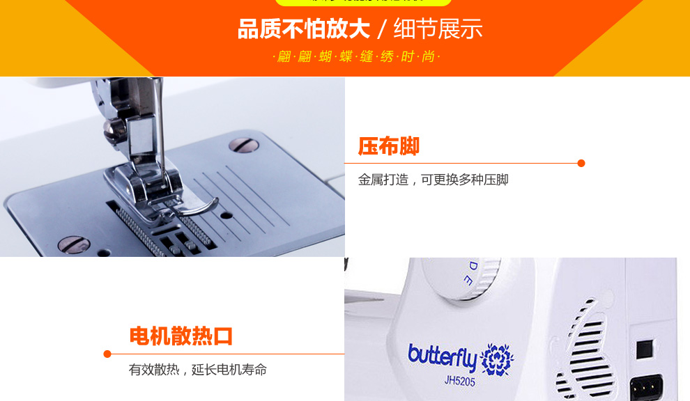 蝴蝶（Butterfly)JH5205电动多功能家用缝纫机