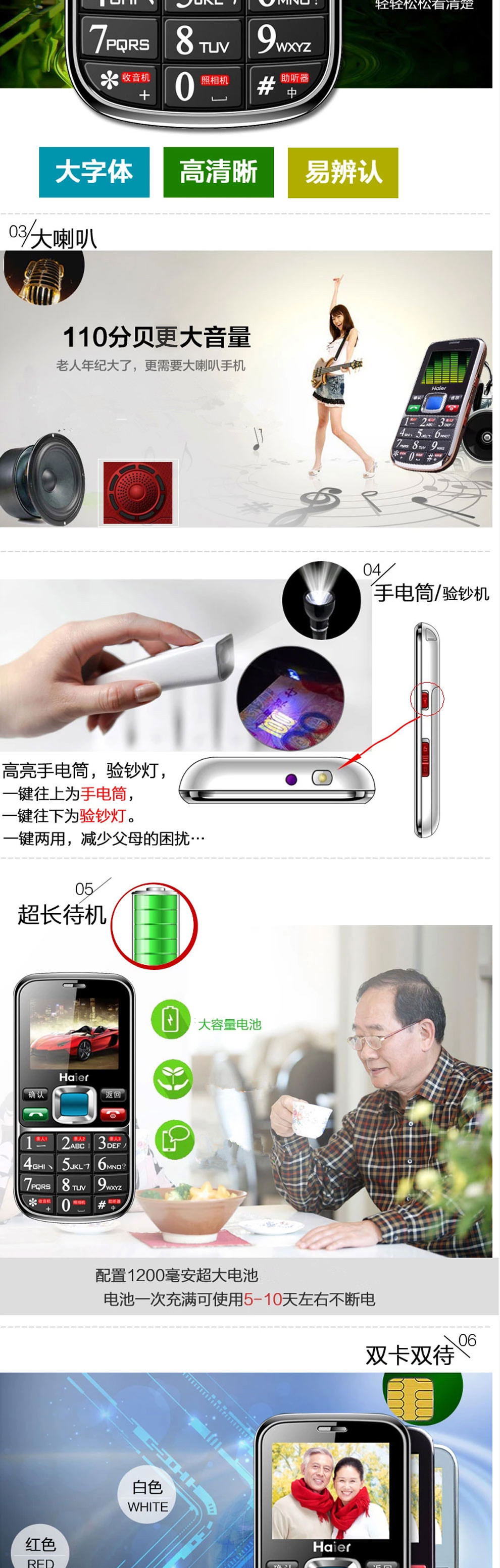 海尔（Haier）HM-M209手机 老人手机 备用机 白色