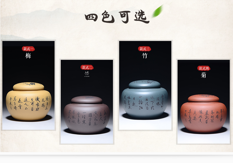 
                                        晨茗 原矿宜兴紫砂茶叶罐普洱茶缸 小号密封存茶储茶醒茶罐 梅兰竹菊四君子 经典款--兰                