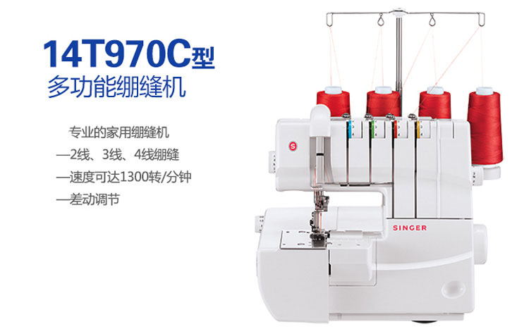 胜家绷缝机 台湾产胜家14T970C绷缝机 单针链式双针三针线