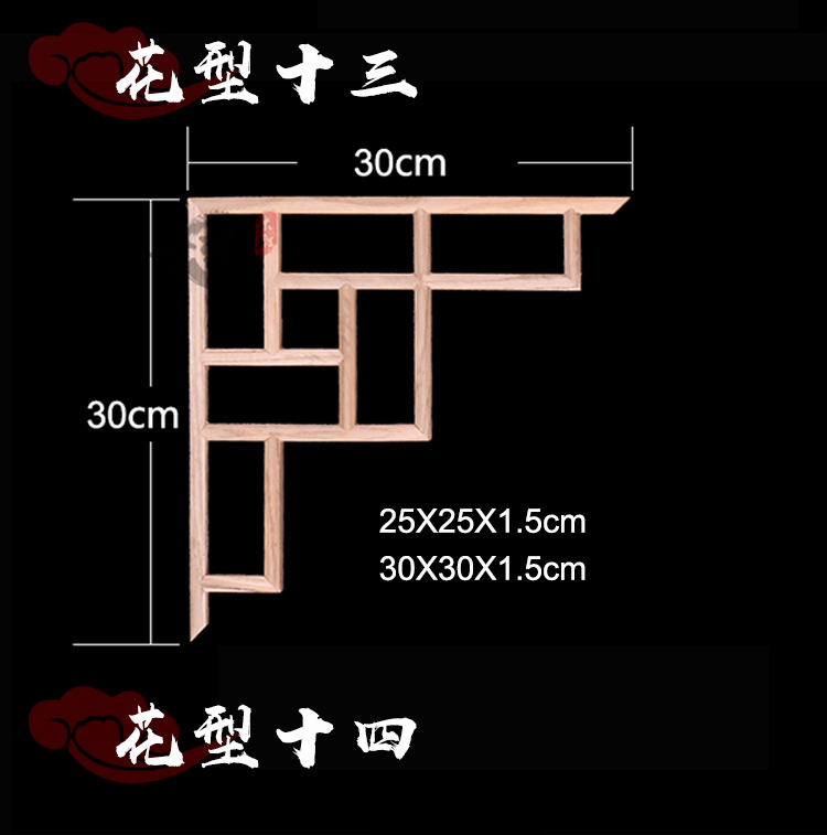 东阳木雕中式仿古装饰角花实木花格子镂空隔断吊顶电视背景墙梁托 花