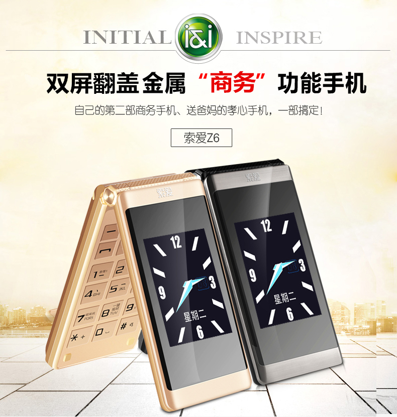 
                                                            索爱（soaiy） Z6 移动/联通老人手机 翻盖老年手机双屏双卡双待 金色                
