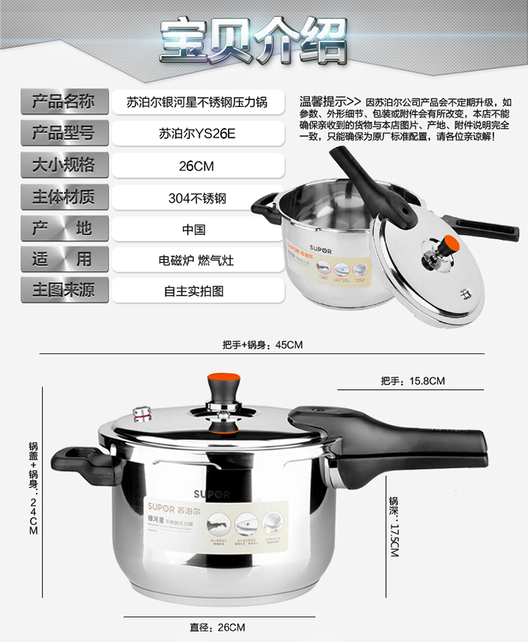 苏泊尔（SUPOR）银河星304不锈钢压力锅 26cm高压锅YS26E 燃气电磁炉通用