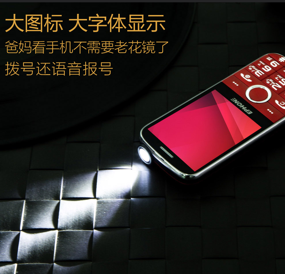 易丰（Ephone）E99- 电信2G老人手机 黑色