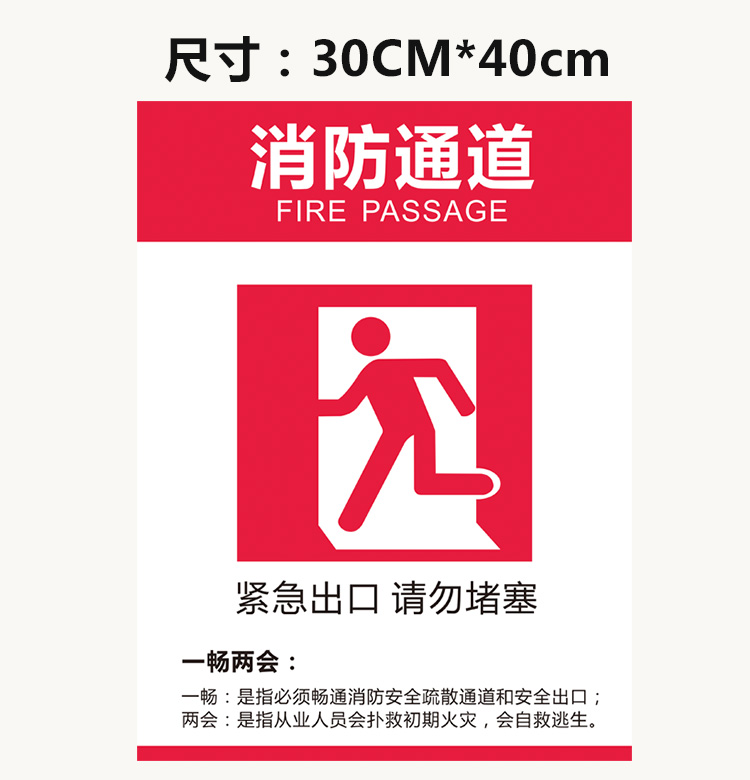 3040cm消防安全紧急出口疏散逃生通道门指示牌标志标识贴警报锁贴纸