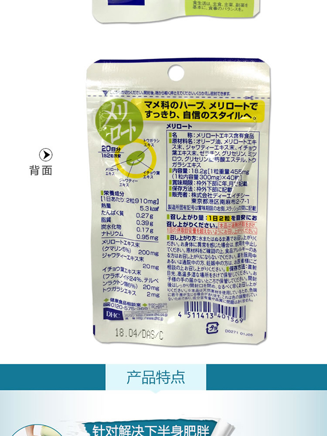 Weee Dhc下半身纤体瘦身片 去除水肿 美腿调节体形 40粒日分