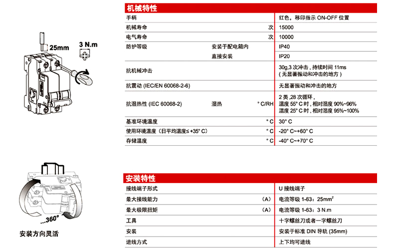 德力西空气开关说明书图片