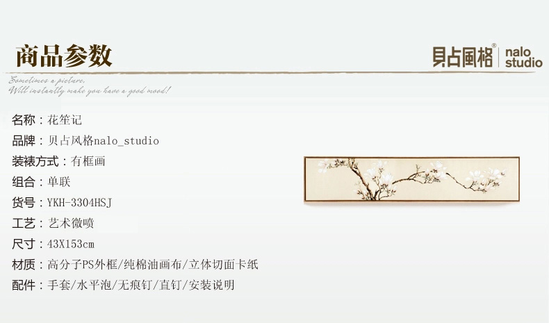 贝占风格 卧室装饰画壁画床头挂画现代新中式禅意墙画花卉有框画 花笙记  33*153