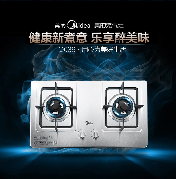 美的（Midea） 不锈钢内旋火 嵌入式燃气灶(天然气)JZT-Q636