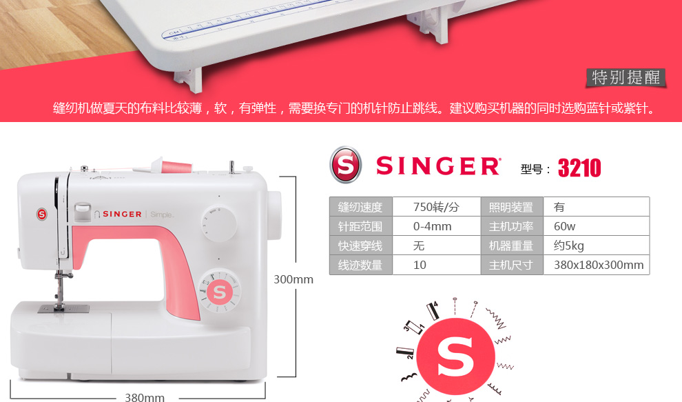 胜家SINGER家用电动多功能缝纫机3210