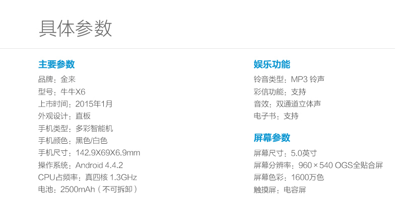 金来牛牛X6 移动双4G手机 双卡双待 智能手机 土豪金