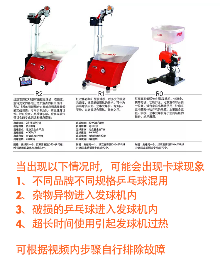 红双喜dhs 乒乓球训练比赛用智能彩虹发球机 r1 含集球网