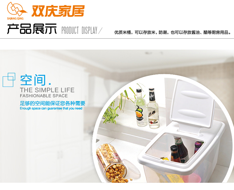 
                                        双庆（ShuangQing） 米桶15kg面粉箱米桶储米箱米箱加厚塑料 白色                