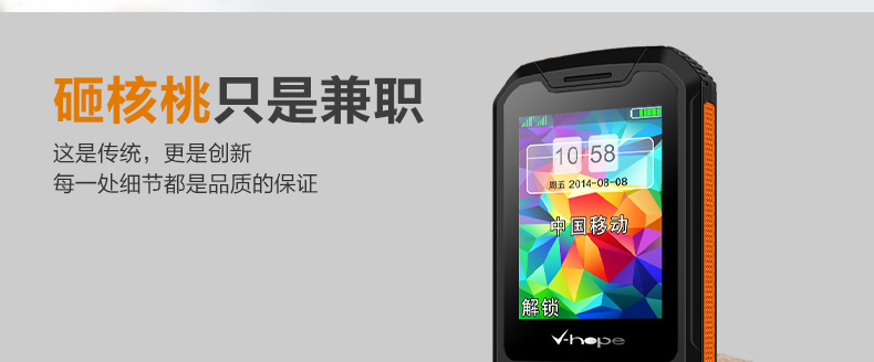 威铂 (v-hope) 007双模版 三防手机 全网通手机 电信/移动/联通2G 双卡双待 黑色