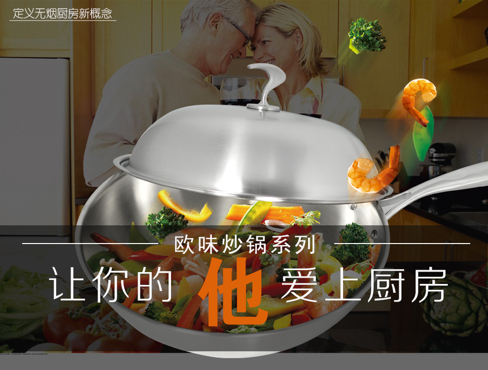 
                                        欧圣美304不锈钢 无涂层 多层底 炒锅 30cm全钢盖m-1019                