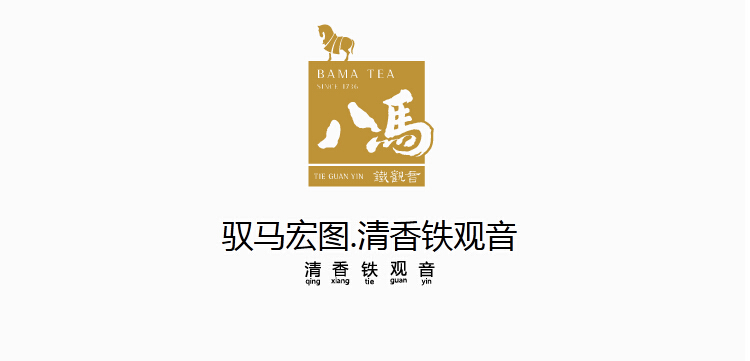 八马茶业茶叶乌龙茶安溪清香型铁观音驭马宏图茶礼礼盒装500g