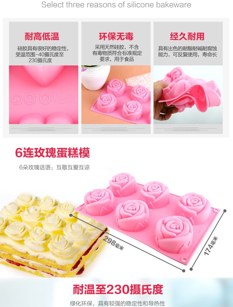 杰凯诺Jekero 铂金硅胶材质烘焙工具 粉色六连玫瑰花蛋糕硅胶模具