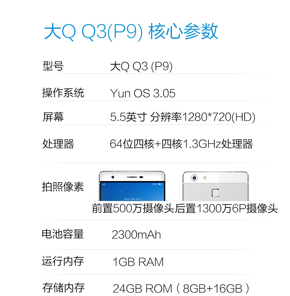 大Q手机 Q3(P9) 智能手机 移动4G 双卡双待 指纹识别 金色