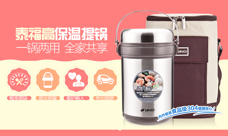 日本TAFUCO泰福高保温饭盒焖烧桶不锈钢保温桶大容量 送原装包 T2510 2.2升三层