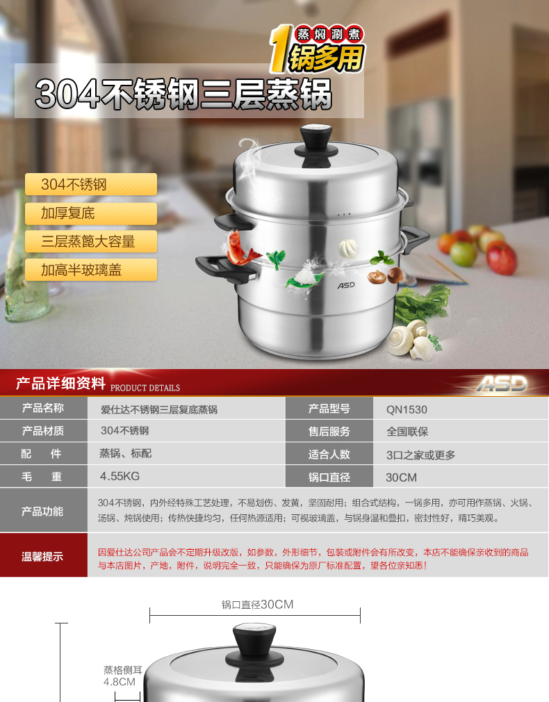 
                                        爱仕达 ASD 304不锈钢三层复合底30厘米蒸锅 QN1530                