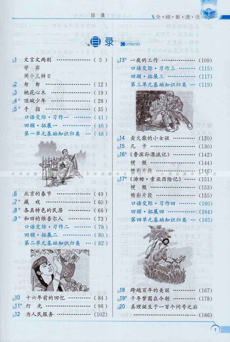 2013版人教版七年级上语文基础知识检测(一)