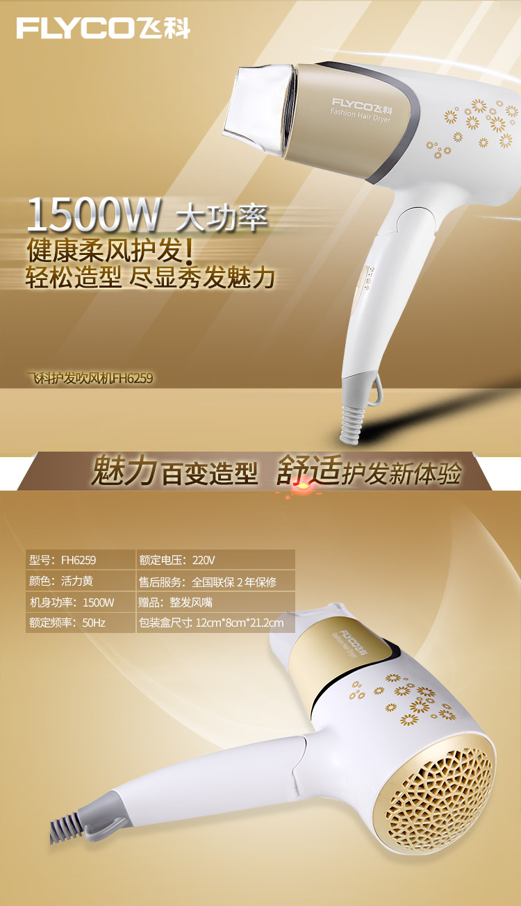 飞科(FLYCO)FH6259可折叠电吹风机1500W功率