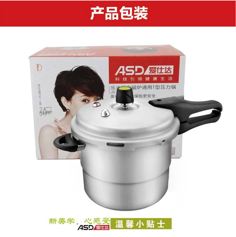 ASD爱仕达高压锅 24CMT型六保险铝压力锅JX7524TE 赠蒸格