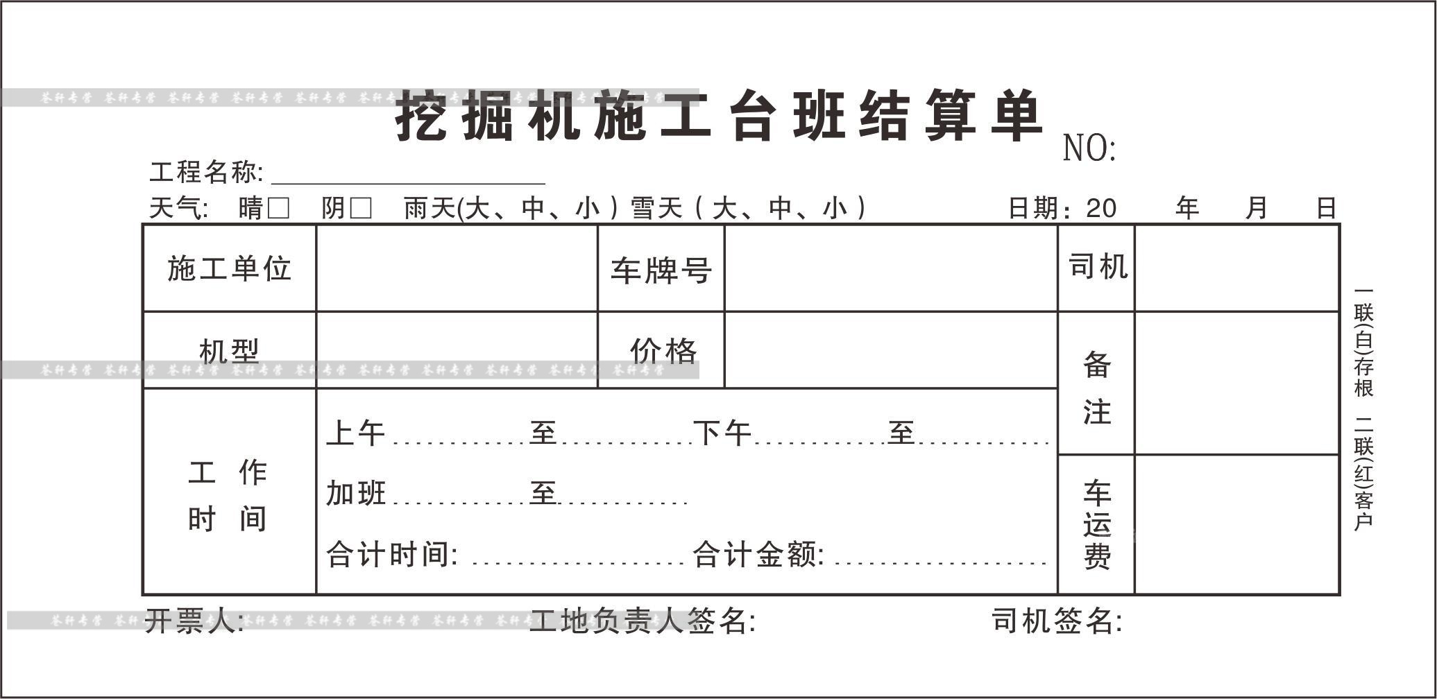 挖机施工签证单结算单叉车吊车挖掘机台班作业工时单工程机械收据10本