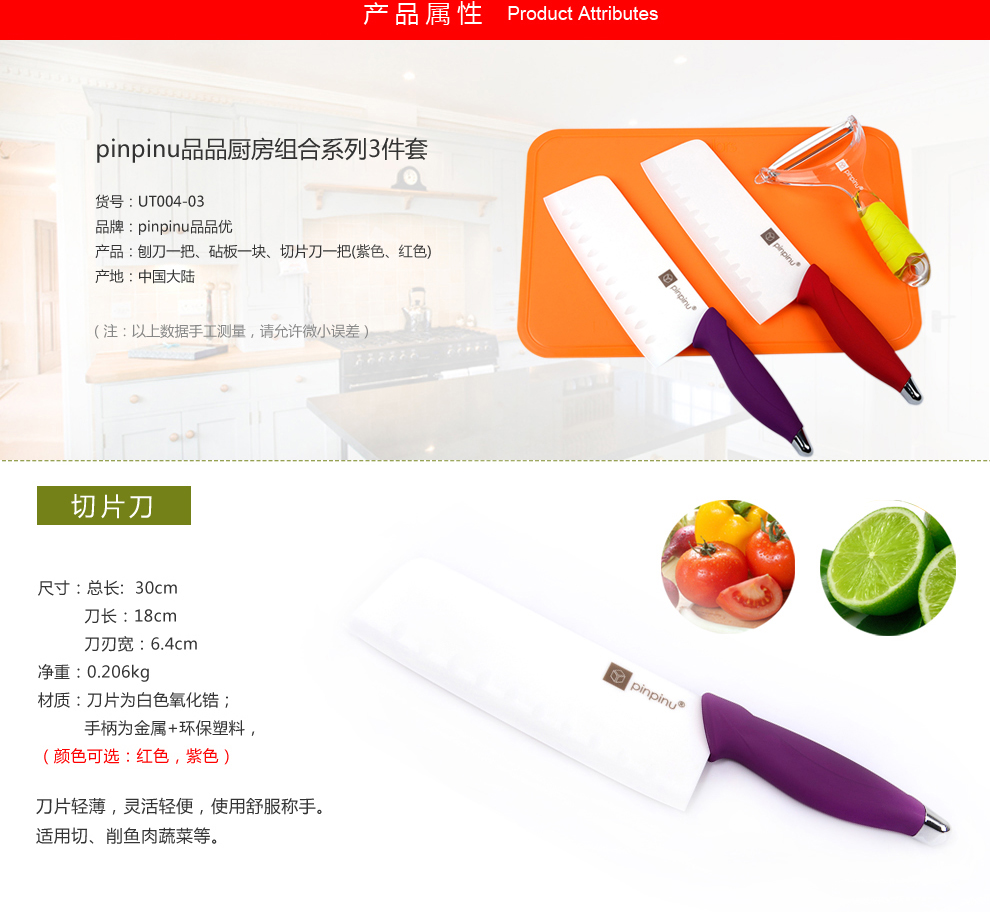 
                                        品品优（pinpinyou） 品品优厨具 厨房刀具3件套日本进口切菜板削皮器陶瓷刀菜刀 红色刀+砧板 刨皮刀                