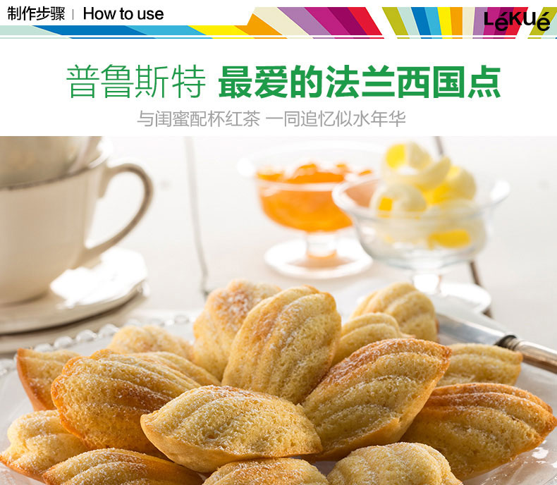 
                                        烘焙工具 LEKUE/乐葵 玛德琳9连蛋糕模 铂金硅胶模具烤箱家用                