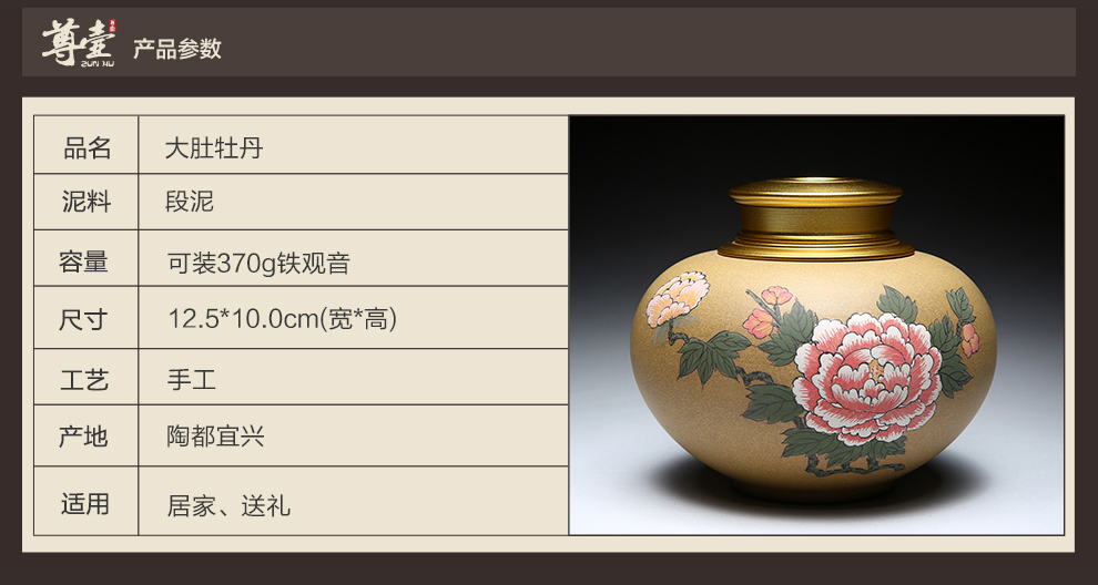 
                                        尊壶 宜兴紫砂茶叶罐 手工段泥大肚彩绘牡丹锡口罐 普洱茶密封罐                