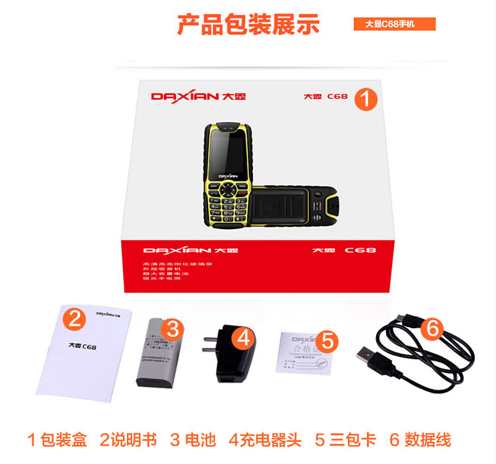 大显（DaXian） C68 电信2G 三防老人手机 橙色