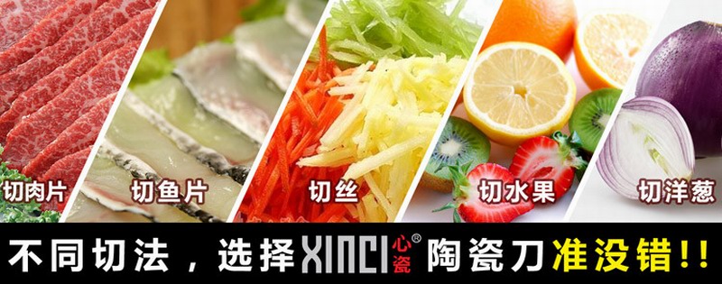 心瓷XINCI 氧化锆陶瓷刀 菜刀水果刀 5寸 水果刀