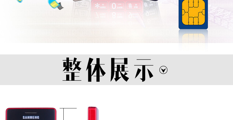 三盟(SANMENG) S338  移动/联通2G 直板老人手机 白色