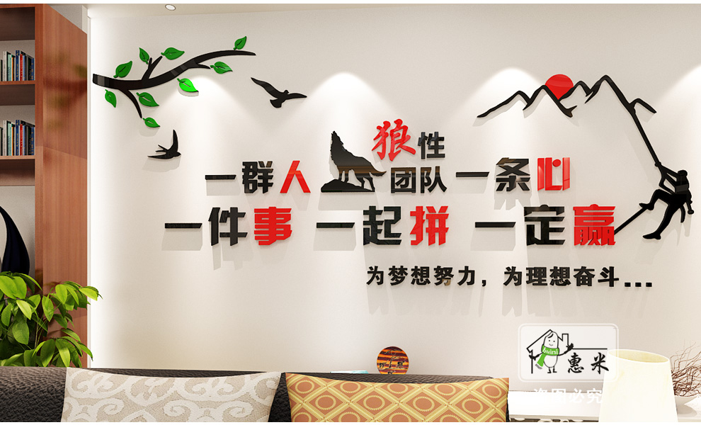 舒德牧励志3d立体亚克力墙贴纸公司办公室企业文化墙面装饰品团队标语