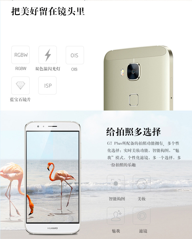 华为 HUAWEI G7 Plus 双卡双待手机 香槟银 移动联通双4G