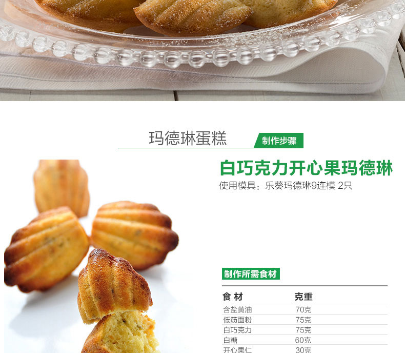 
                                        烘焙工具 LEKUE/乐葵 玛德琳9连蛋糕模 铂金硅胶模具烤箱家用                
