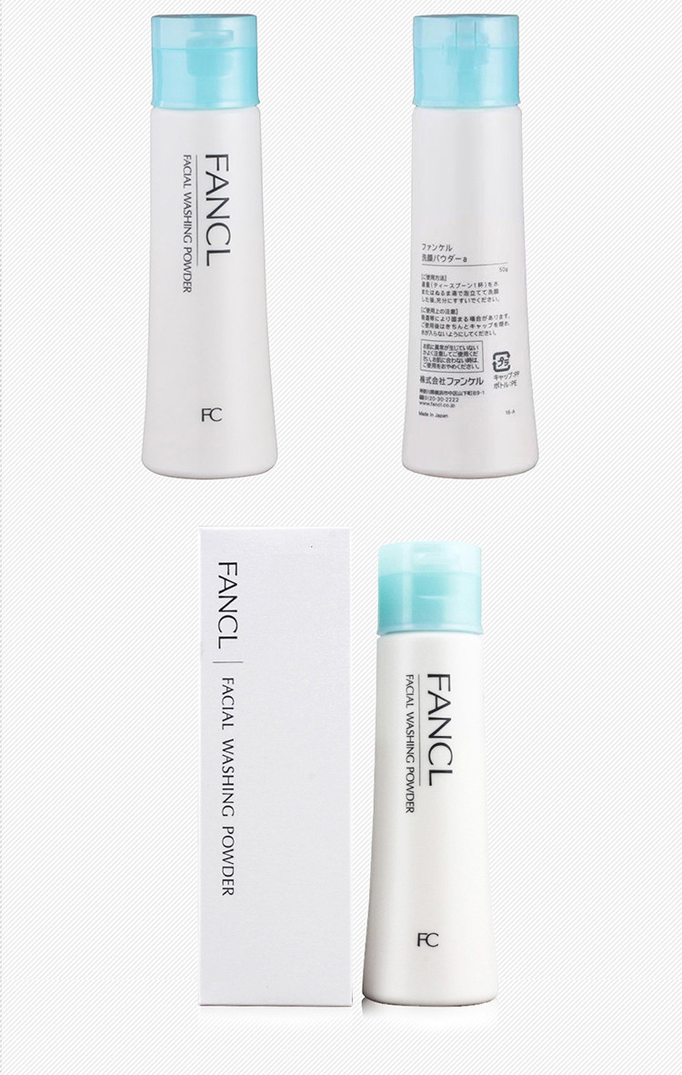 日本芳珂fancl无添加弱酸保湿控油洁面粉滋润型50g温和洗护敏感肌可用