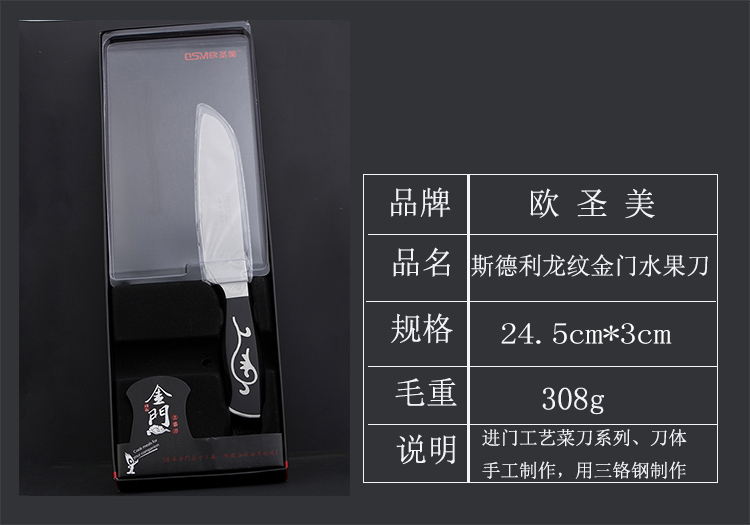 
                                        欧圣美金门水果刀 削皮刀 切片刀 厨房刀具菜刀                