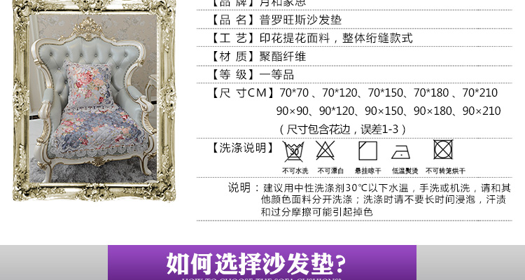 
                                        月和家思 沙发垫欧式皮沙发套罩布艺蕾丝坐垫 普罗旺斯 60*60cm扶手巾                